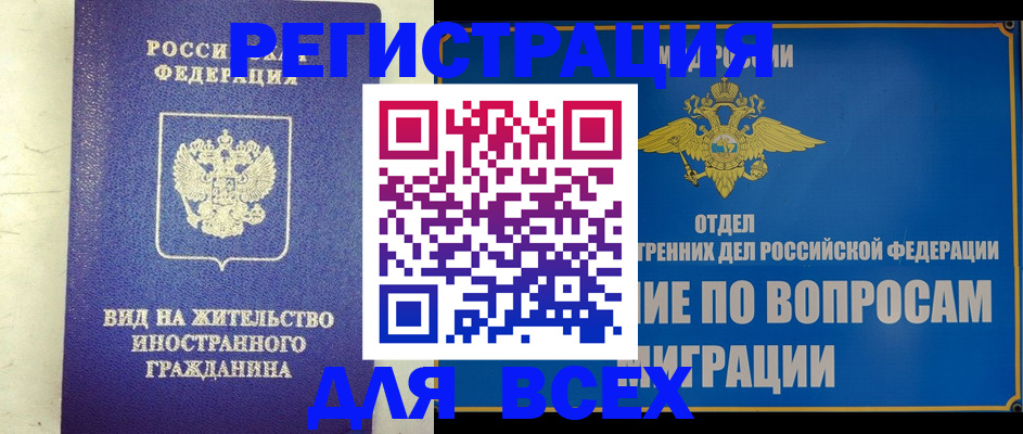 прописка поиск в Петропавловске-Камчатском