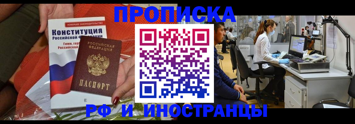 временная регистрация для школы в Петропавловске-Камчатском