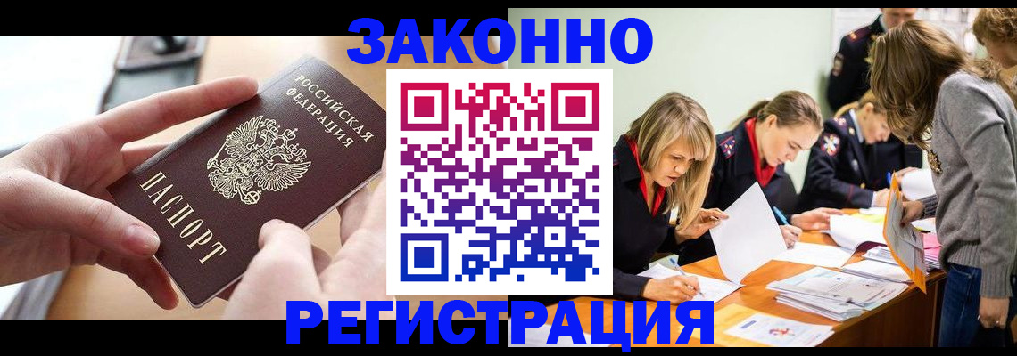 прописка для работы в Петропавловске-Камчатском
